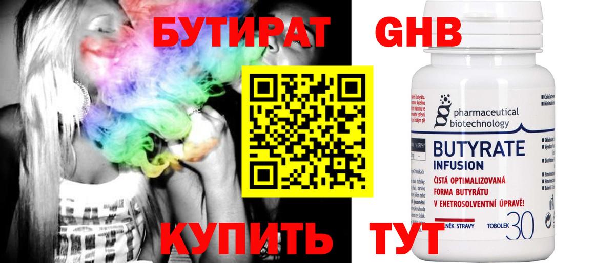 Бутират BDO  Вход с VPN  Свободный 
