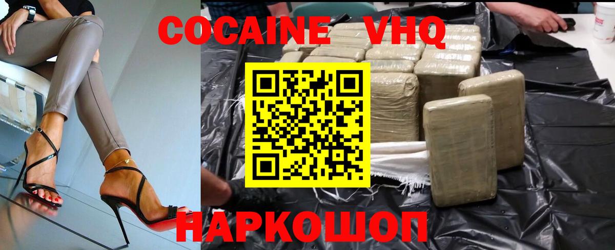 Кокаин VHQ Свободный