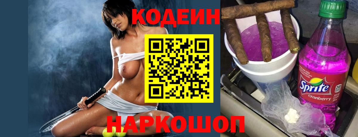 Кодеиновый сироп Lean Purple Drank  Вход с VPN  Свободный 