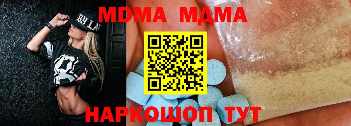 МДМА молли  МДМА  Вход с VPN  Свободный  MDMA кристаллы 